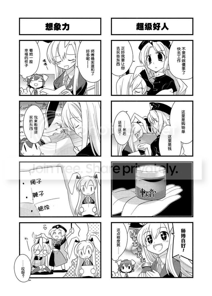[贴图]东方四格漫画(有更新)